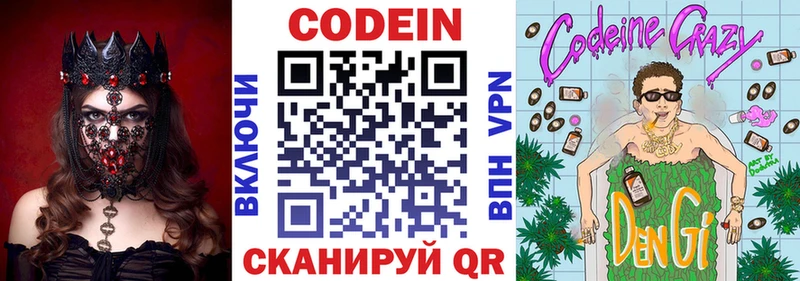 Codein напиток Lean (лин)  закладки  Корсаков 